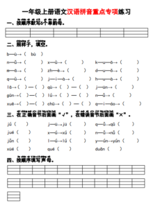 一年级上册语文汉语拼音重点专项练习+答案-淘学习资料库