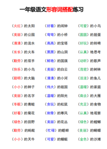一年级语文重点字词积累，词语搭配，9页pdf-淘学习资料库