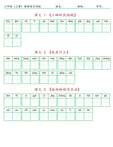 二年级上册语文看拼音写词语，10页电子版-淘学习资料库