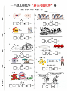 一年级上册数学解决问题试卷，5页电子版-淘学习资料库