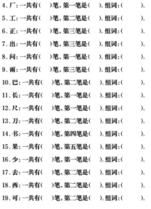 图片[2]-一年级上册语文重点字词易考练习，12页pdf-淘学习资料库