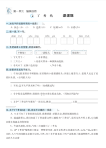 图片[2]-六年级上册语文1-8课课练33页，可以下载-淘学习资料库