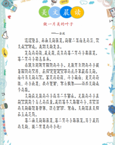 图片[2]-美文晨读，67页电子版，可以下载-淘学习资料库