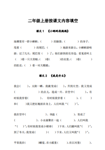 图片[2]-二年级上册语文七大专项集合，106页下载-淘学习资料库