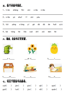 图片[2]-一年级上册语文汉语拼音重点专项练习+答案-淘学习资料库