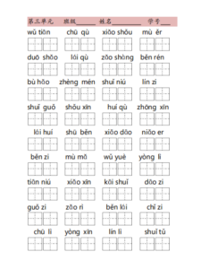 图片[2]-一年级上册语文看拼音写词语专项练习，7页pdf-淘学习资料库