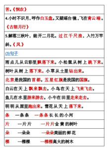 图片[2]-一年级语文上册重点内容汇总，18页电子版-淘学习资料库